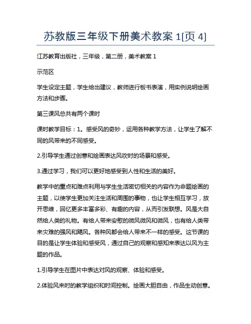 苏教版三年级下册美术教案1[页4]