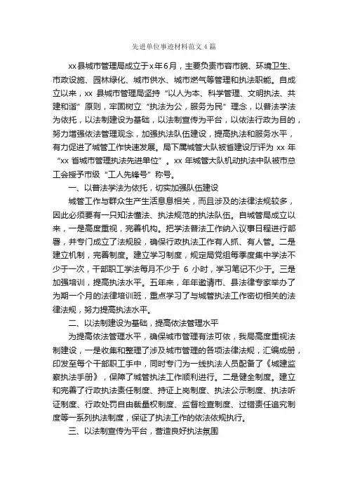 先进单位事迹材料范文4篇_事迹材料_