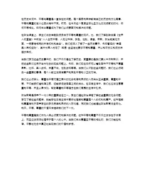 历史上的平等与尊重——七年级政治教案