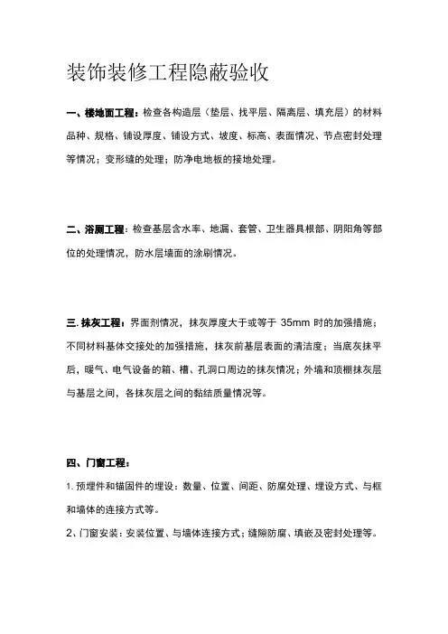装饰装修工程隐蔽验收