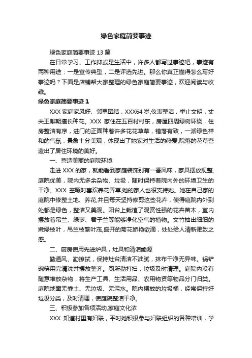 绿色家庭简要事迹