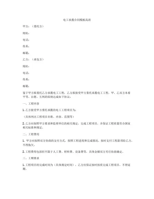 电工承揽合同模板高清