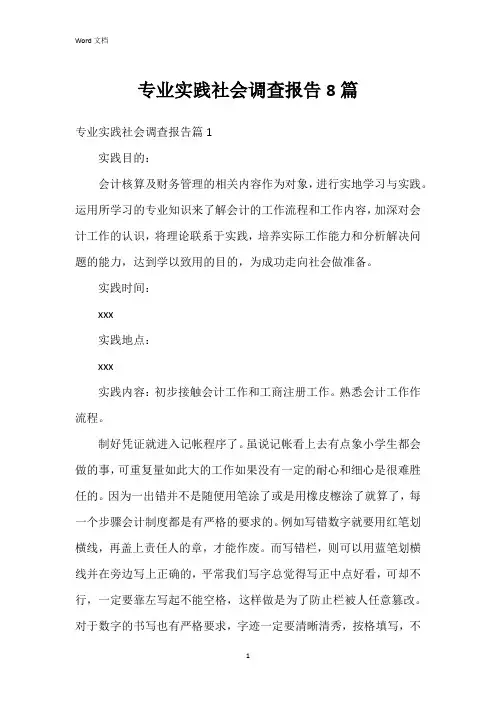 专业实践社会调查报告8篇