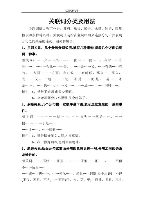 关联词分类及用法