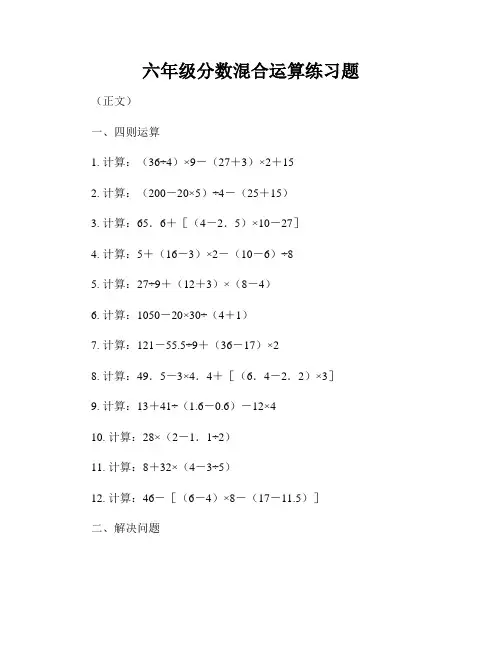 六年级分数混合运算练习题
