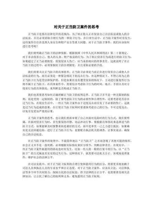 对关于正当防卫案件的思考