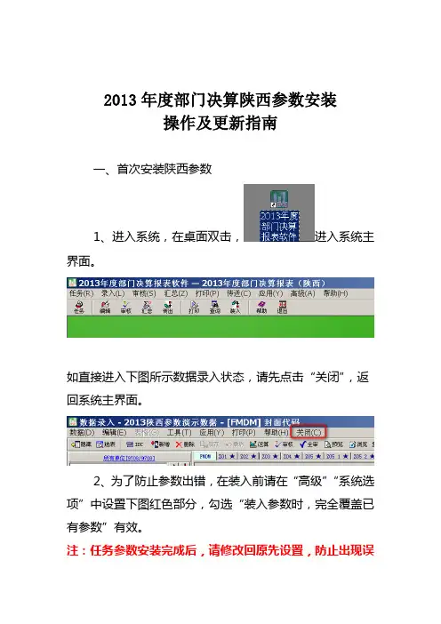 决算2013省级参数安装及更新操作指南(图)