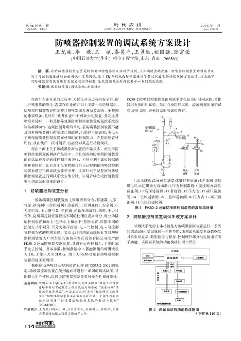 防喷器控制装置的调试系统方案设计