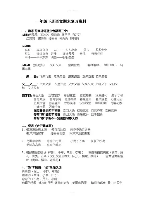 部编版一年级语文下册字词专项复习
