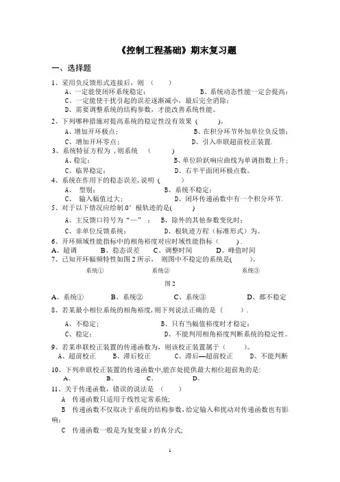 《控制工程基础》期末复习题及答案_81251553585744438