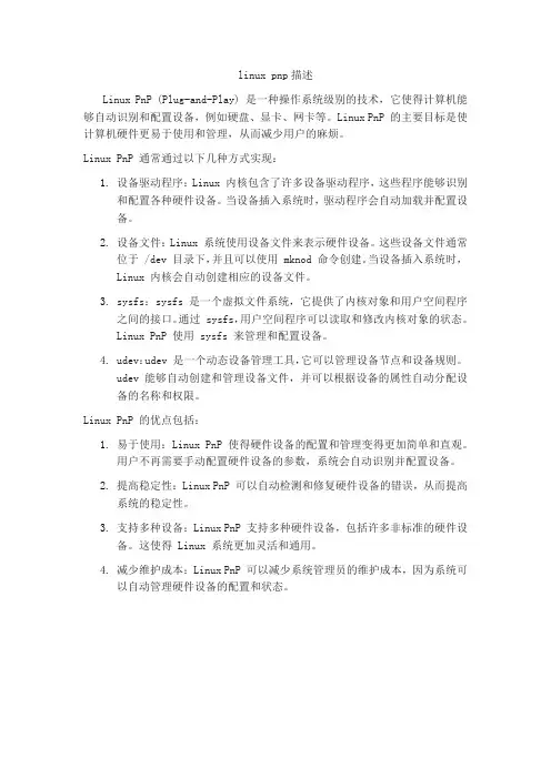 linux pnp描述