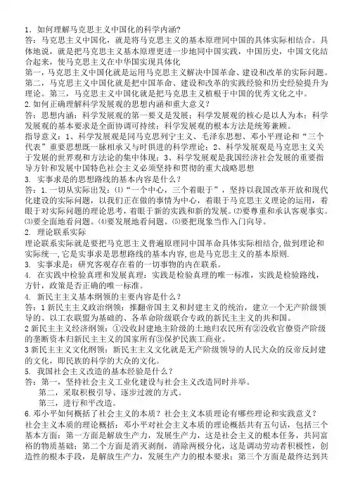 毛概简答题