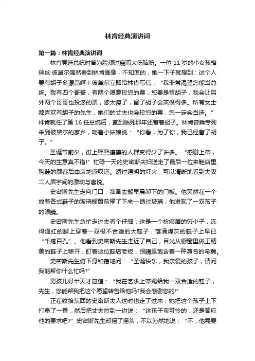 林肯经典演讲词
