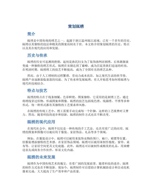 策划瓯绣_??????