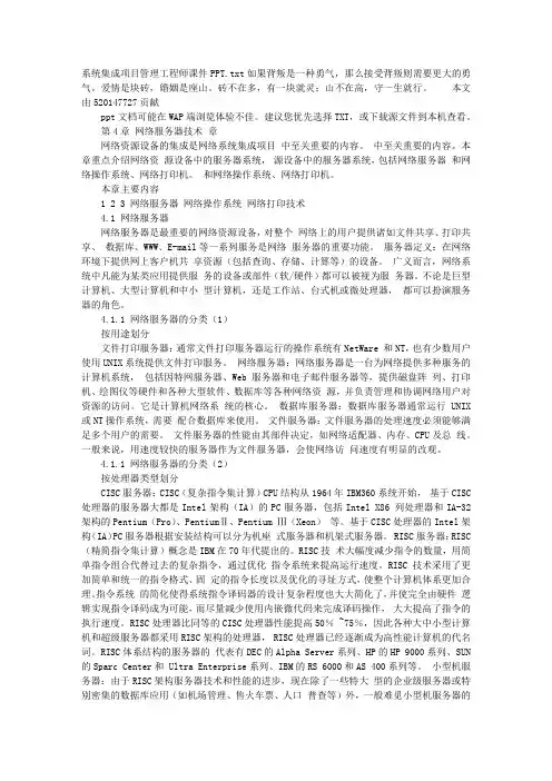 系统集成项目管理工程师课件PPT