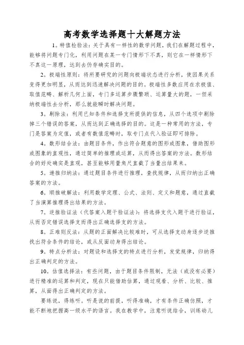 高考数学选择题十大解题方法