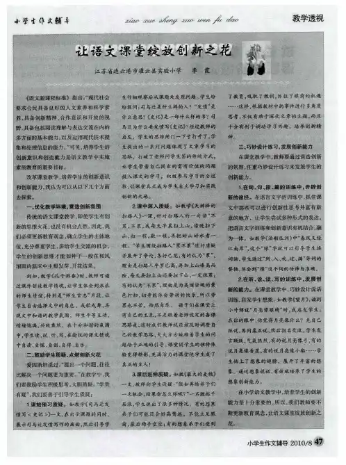 让语文课堂绽放创新之花