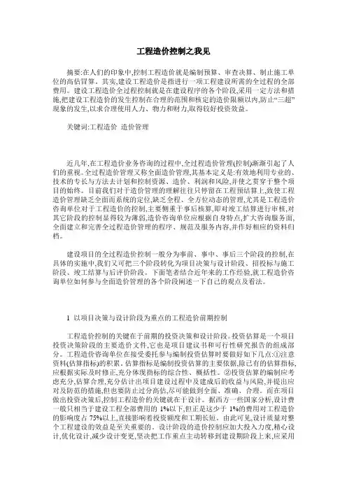 工程造价控制之我见