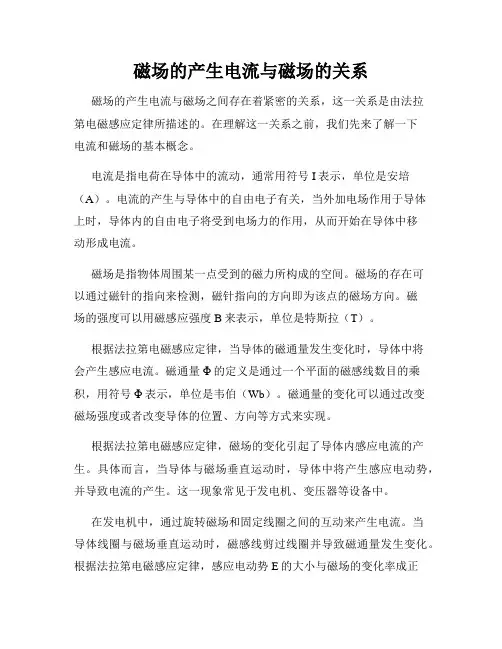 磁场的产生电流与磁场的关系
