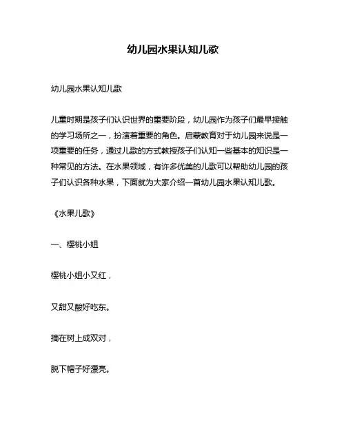 幼儿园水果认知儿歌