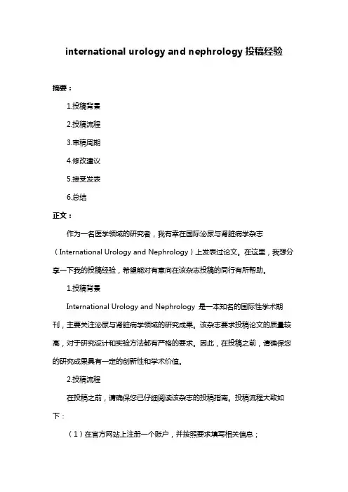 international urology and nephrology投稿经验