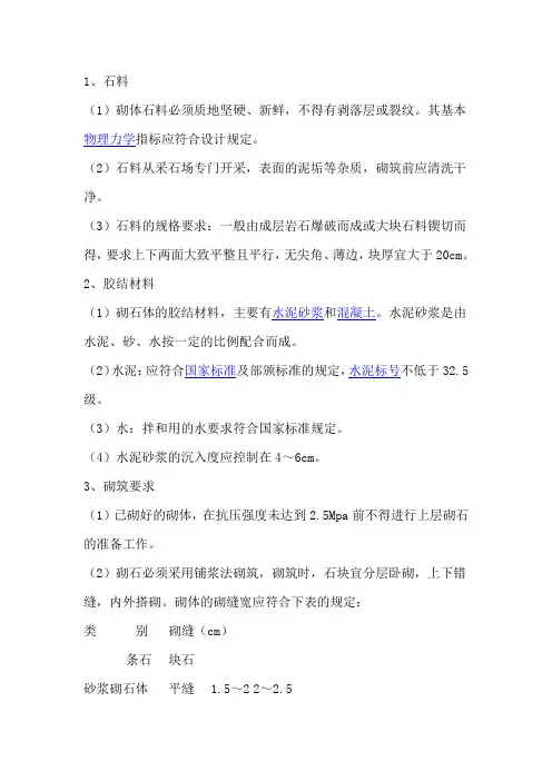 浆砌石施工要求
