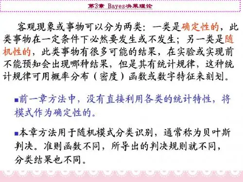 第3章  Bayes决策理论