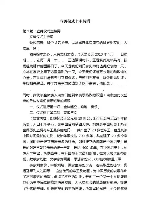 立碑仪式上主持词
