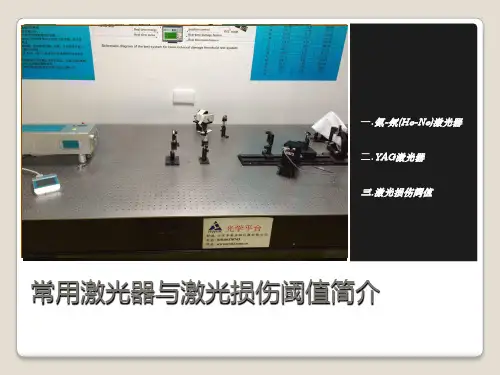 常用激光器工作原理