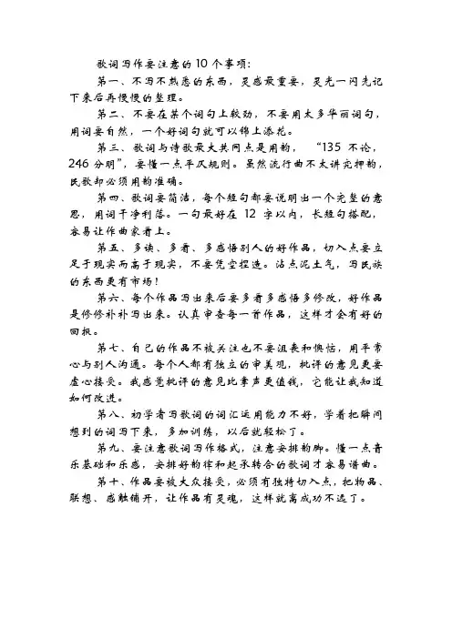 歌词写作的注意事项