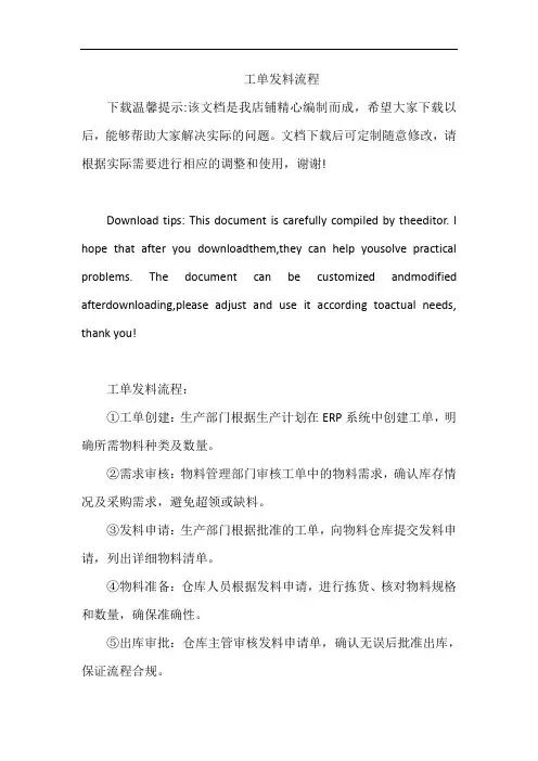 工单发料流程