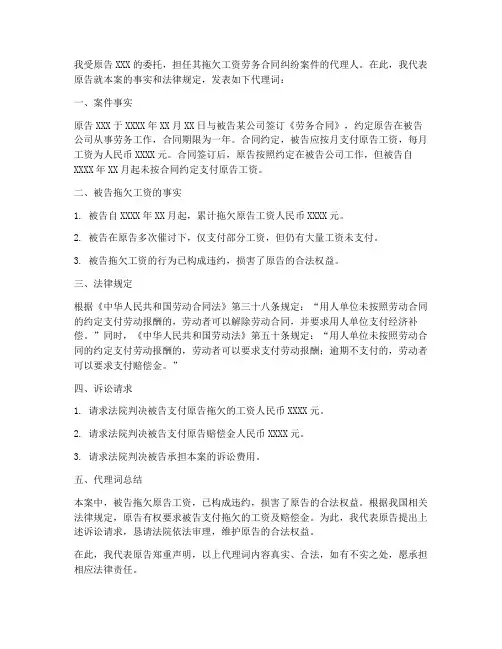 拖欠工资劳务合同代理词