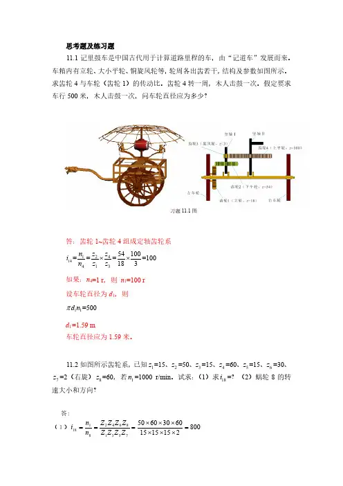 机械设计基础习题解答第11章