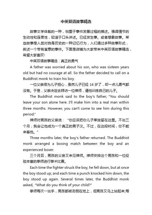 中英双语故事精选