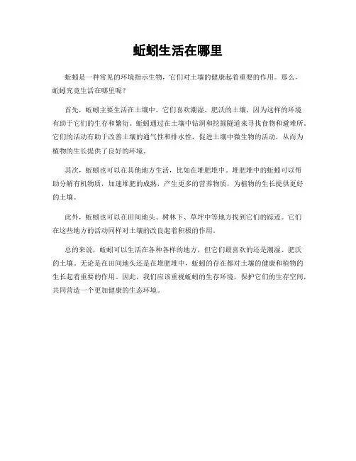 蚯蚓生活在哪里