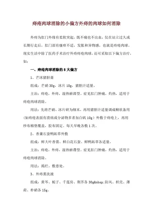 痔疮肉球消除的小偏方 外痔的肉球如何消除