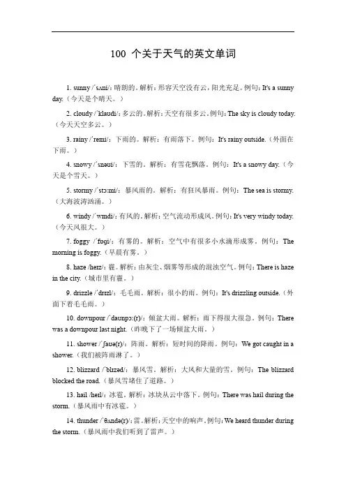 天气的英文单词100个