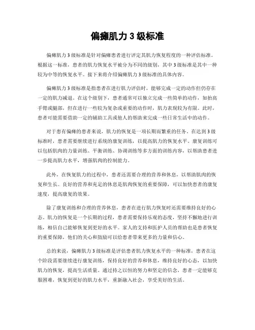 偏瘫肌力3级标准