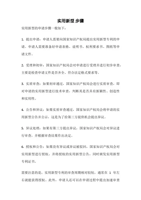 实用新型 步骤