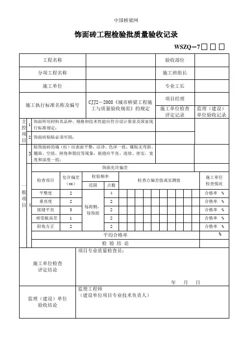 饰面砖工程检验批质量验收记录