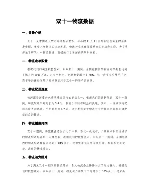 双十一物流数据