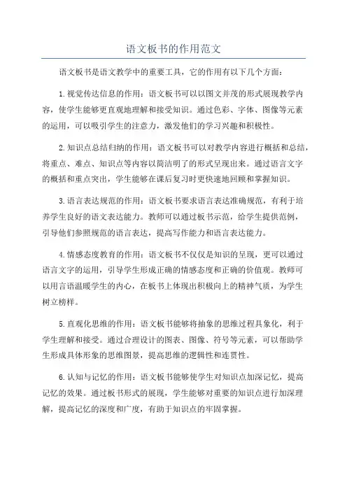 语文板书的作用范文