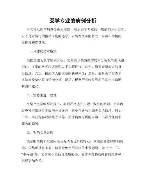 医学专业的病例分析