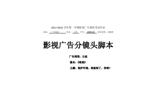 文明公益广告分镜头脚本3