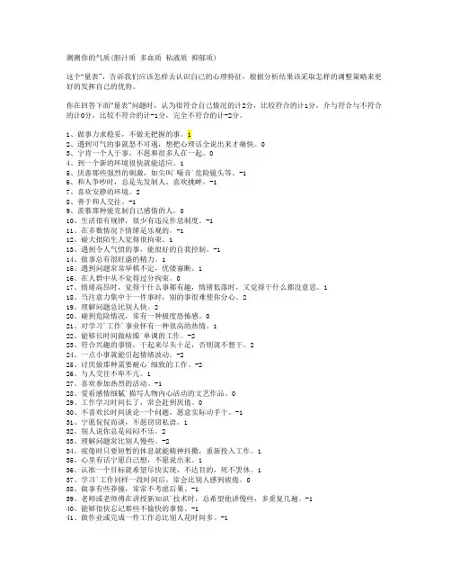四种气质(胆汁质+多血质+粘液质+抑郁质)测试量表