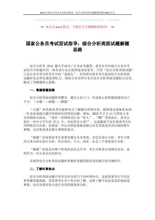 2019年国家公务员考试面试指导：综合分析类面试题解题思路-word范文 (2页)