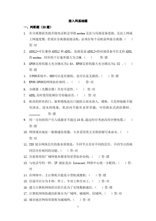 基础试题-接入