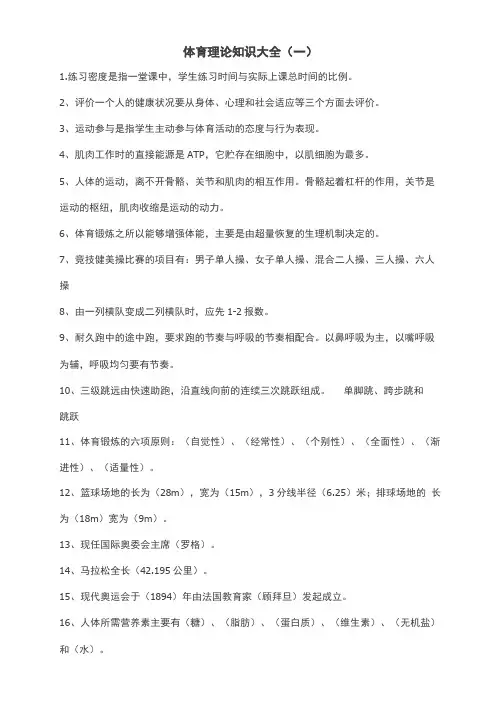体育理论知识大全