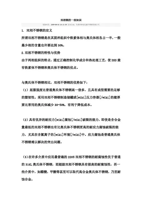 双相钢的一些知识