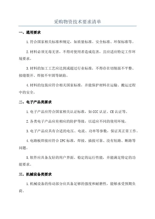 采购物资技术要求清单